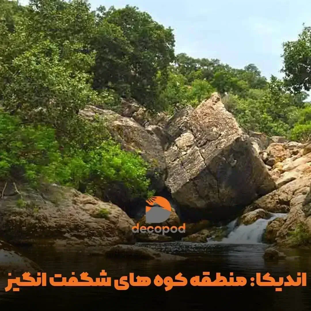 شهرستان جذاب اندیکا