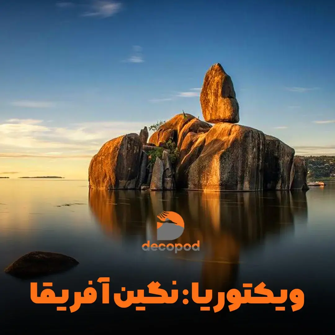 دریاچه ویکتوریا