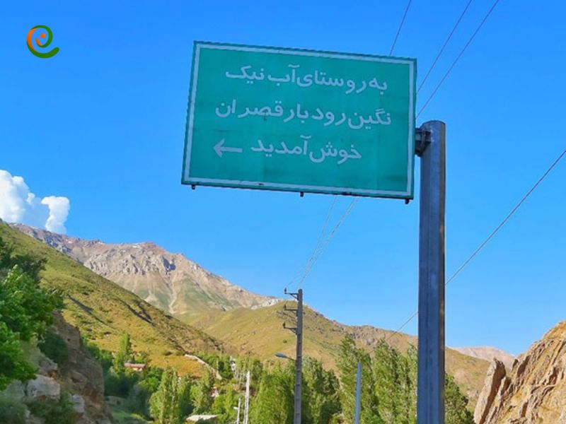 راهنمای دسترسی به روستای آبنیک تهران در دکوول ببینید و بخوانید.