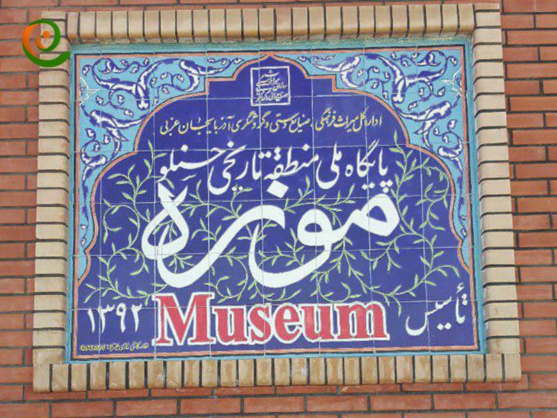 موزه حسنلو در کنار تپه حسنلو واقع در شهرستان نقده