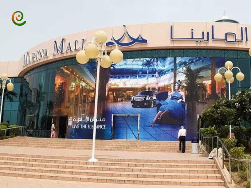 درباره مرکز خرید مارینا مال ابوظبی با دکوول همراه باشید.